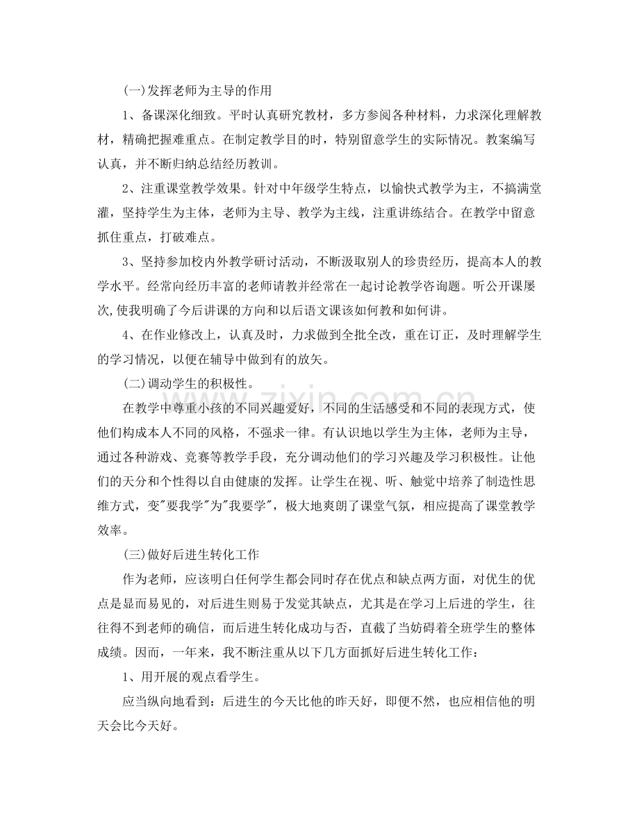 教学工作参考总结小学教师教学工作参考总结个人).docx_第2页