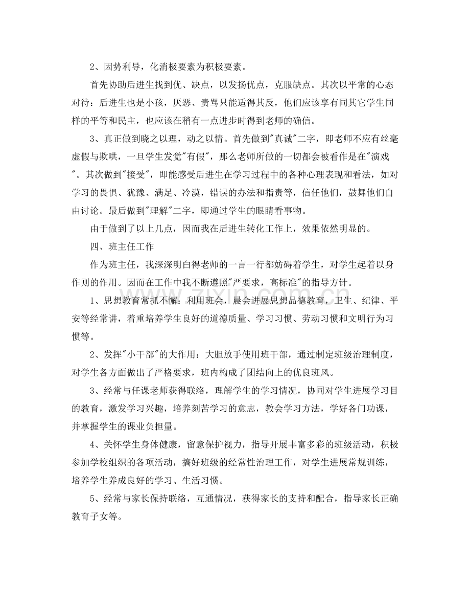 教学工作参考总结小学教师教学工作参考总结个人).docx_第3页