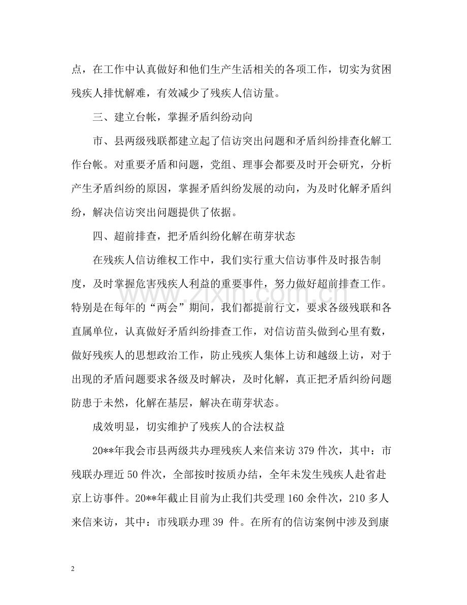 残联信访工作年终总结2).docx_第2页