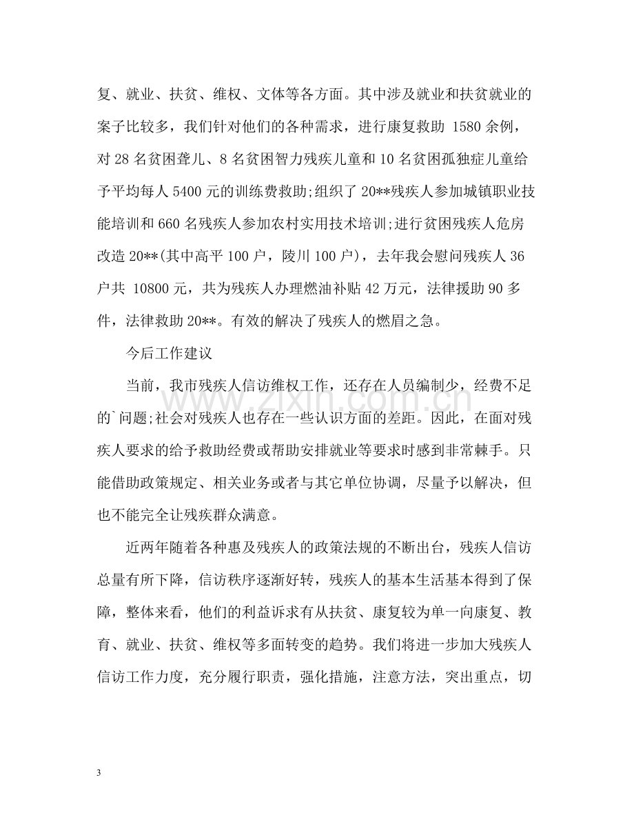 残联信访工作年终总结2).docx_第3页