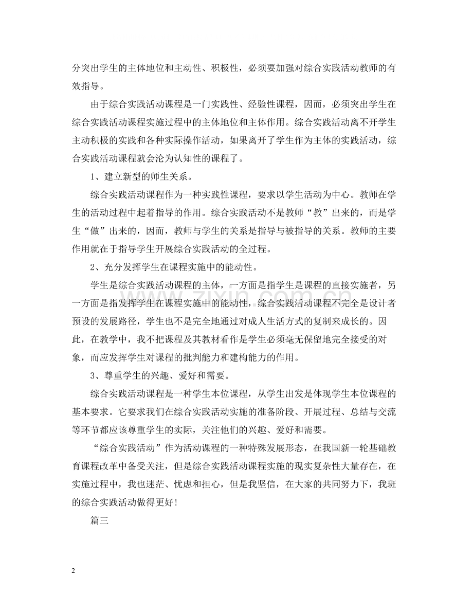 寒假综合实践活动总结.docx_第2页