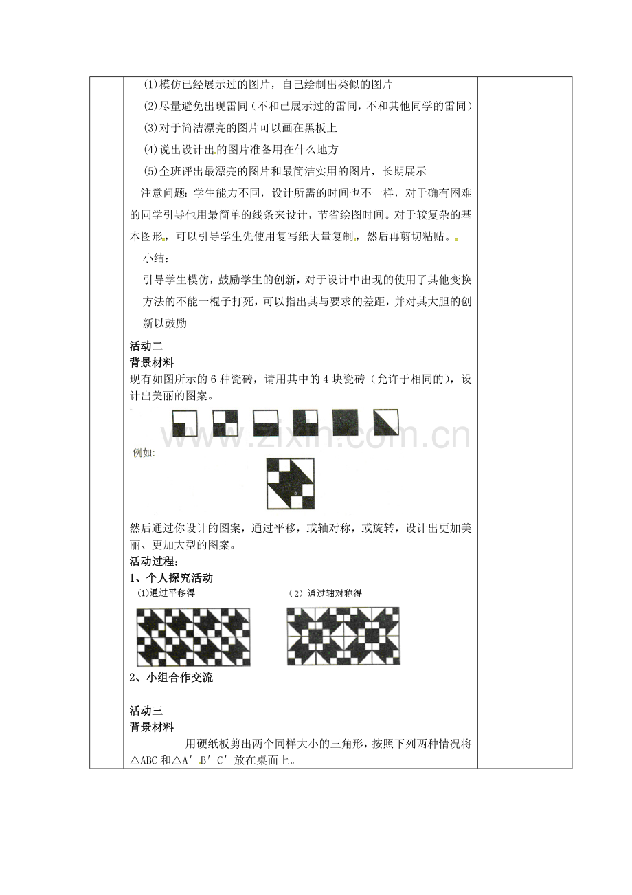 江苏省连云港市新浦区东海县七年级数学下册 第七章 数学活动教案 （新版）苏科版-（新版）苏科版初中七年级下册数学教案.doc_第2页