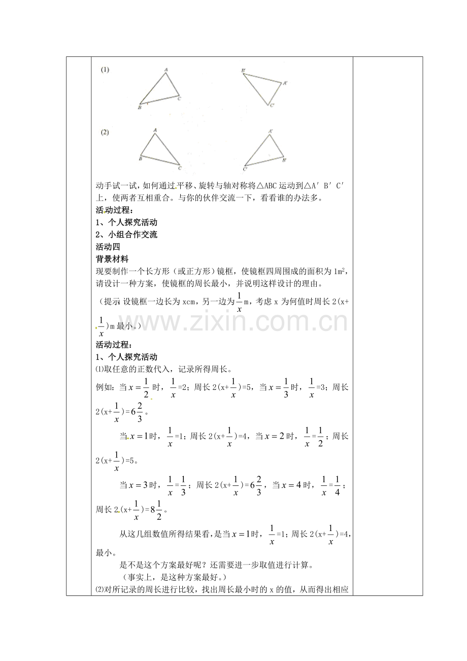 江苏省连云港市新浦区东海县七年级数学下册 第七章 数学活动教案 （新版）苏科版-（新版）苏科版初中七年级下册数学教案.doc_第3页