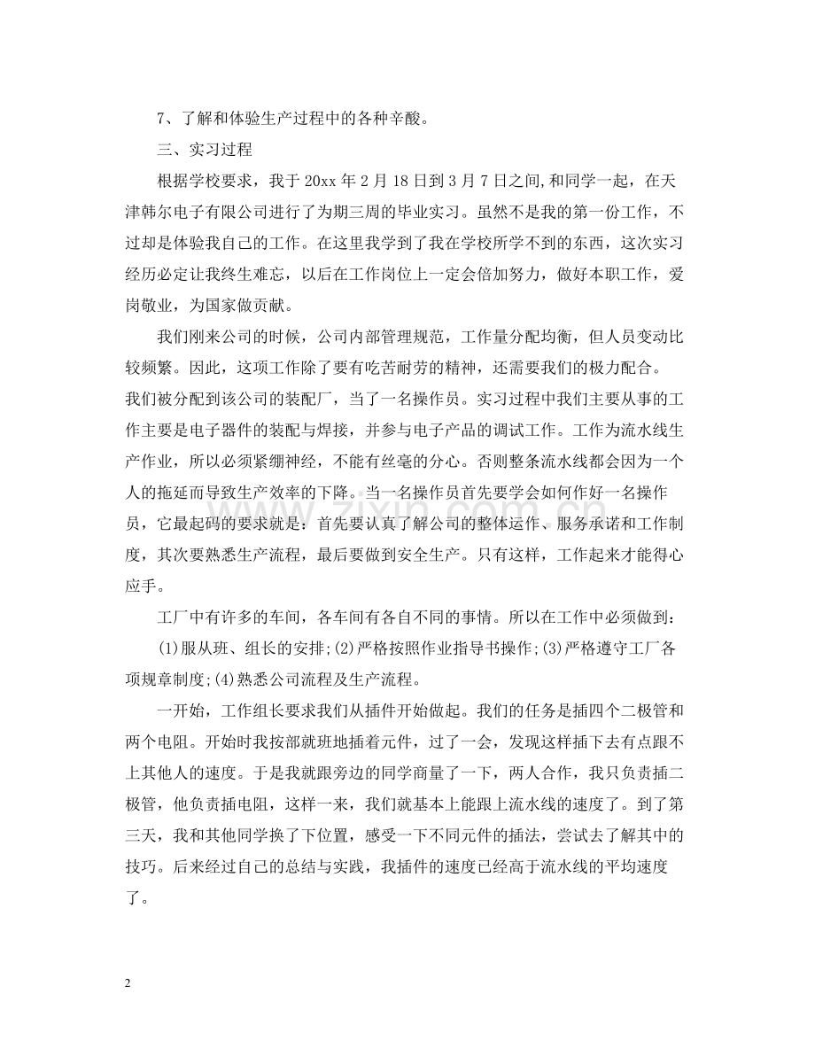 中职生电子厂实习报告总结.docx_第2页