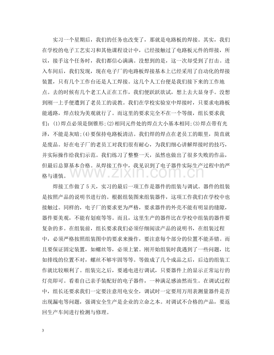 中职生电子厂实习报告总结.docx_第3页