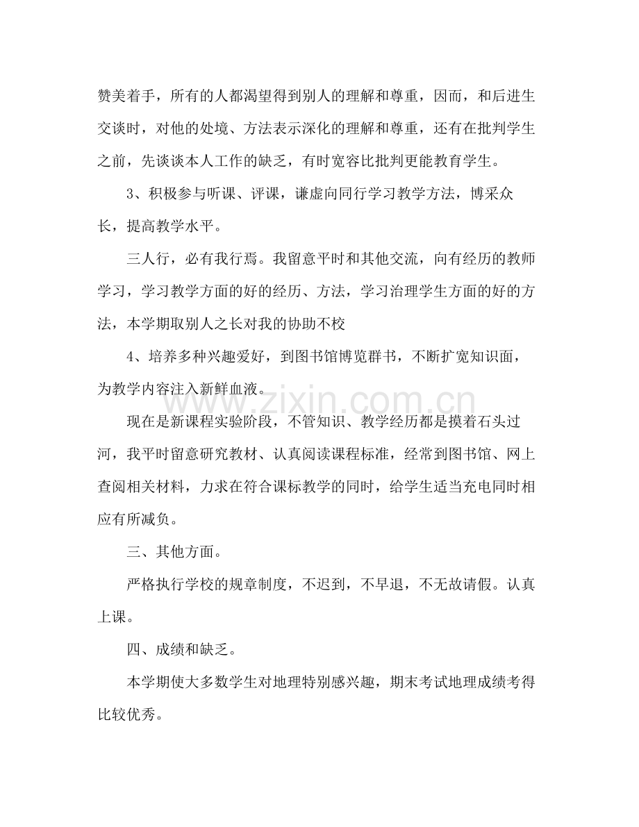 初中教师年度思想参考总结范文.docx_第3页