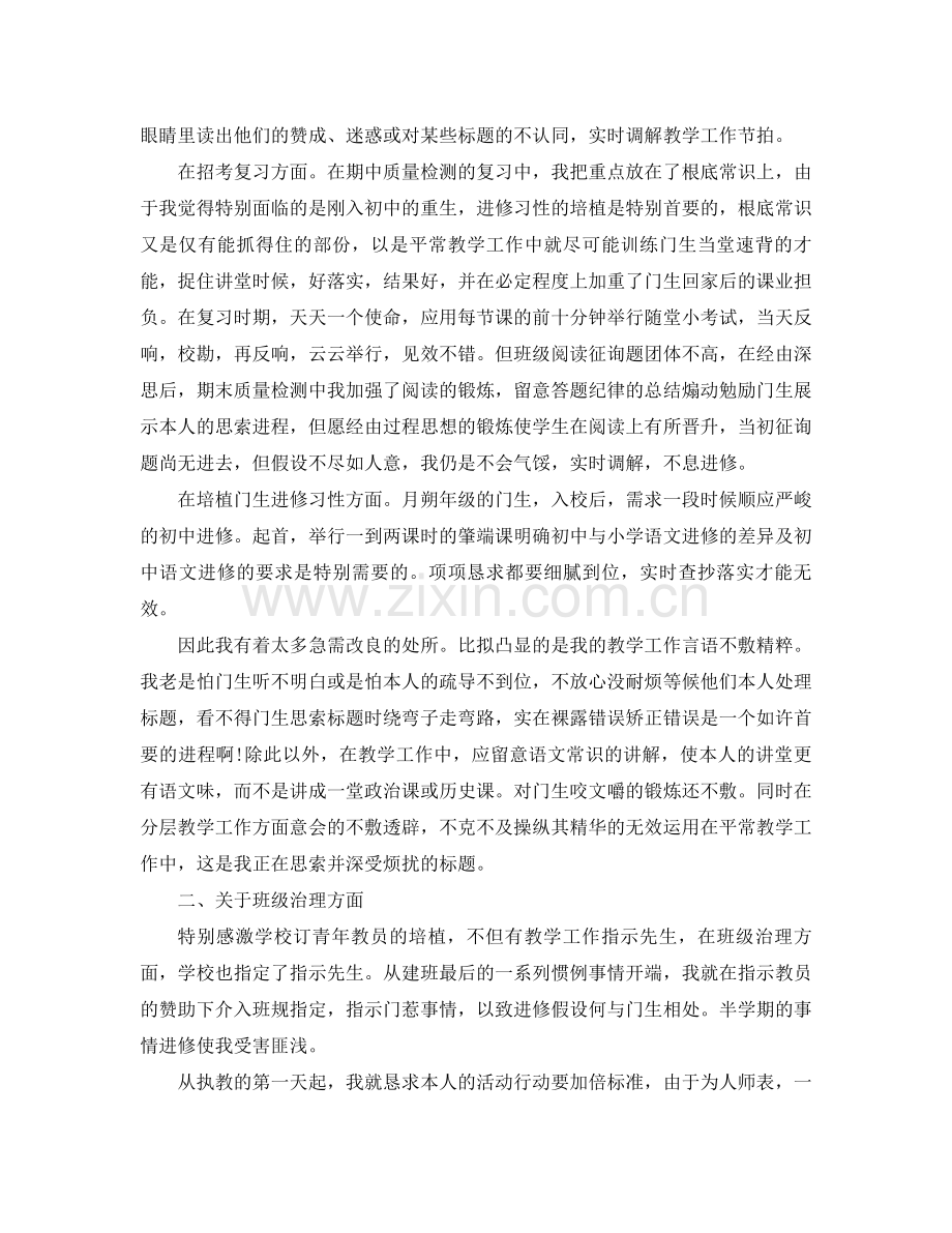 2021年初中语文教师工作参考总结3篇.docx_第2页