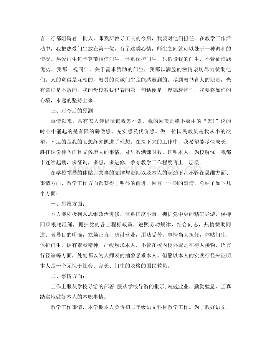 2021年初中语文教师工作参考总结3篇.docx_第3页