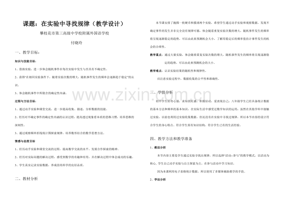 初中数学说课教案（省级赛课共6份）——在实验中寻找规律.doc_第1页