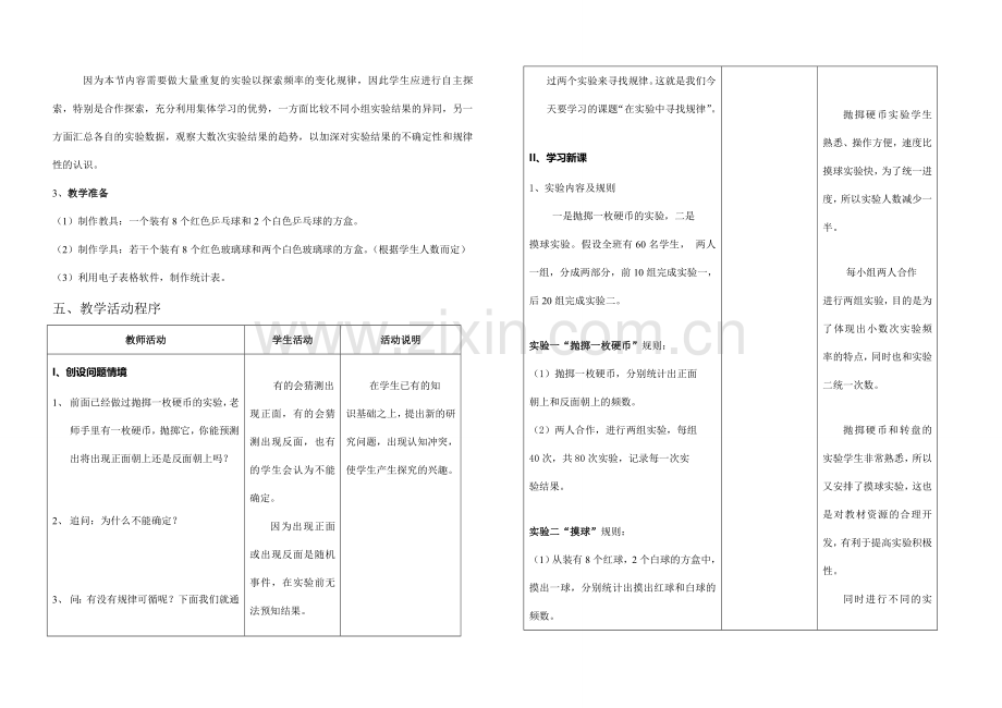 初中数学说课教案（省级赛课共6份）——在实验中寻找规律.doc_第2页