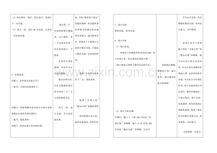 初中数学说课教案（省级赛课共6份）——在实验中寻找规律.doc_第3页