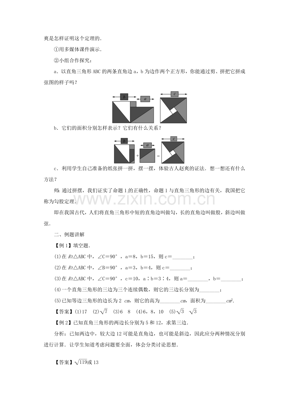 春八年级数学下册 17 勾股定理教案 （新版）新人教版-（新版）新人教版初中八年级下册数学教案.doc_第2页