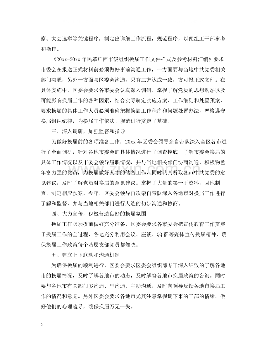 乡镇党委换届工作总结.docx_第2页