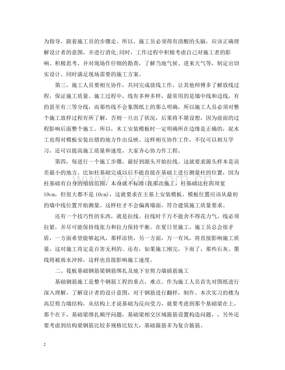 施工员顶岗实习总结报告.docx_第2页