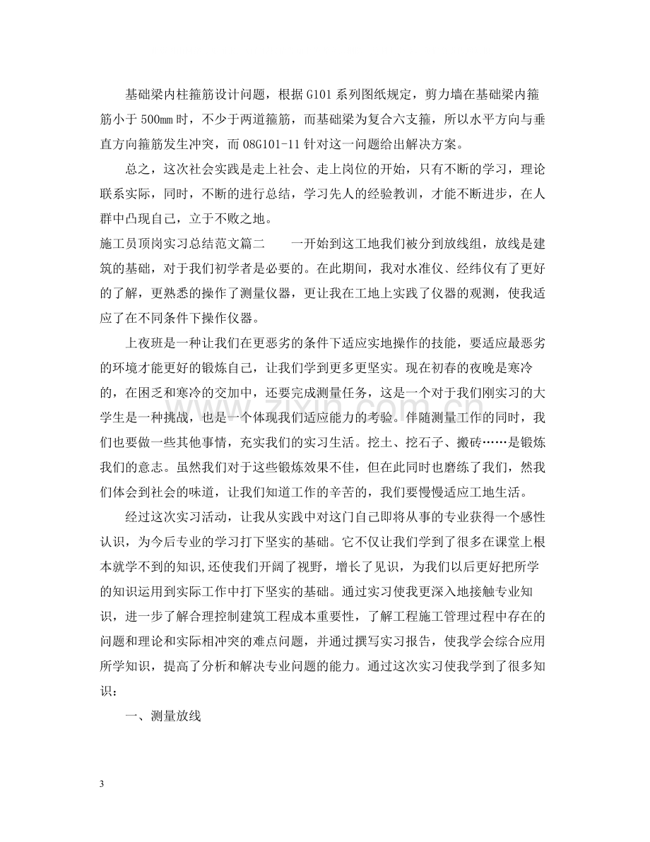 施工员顶岗实习总结报告.docx_第3页