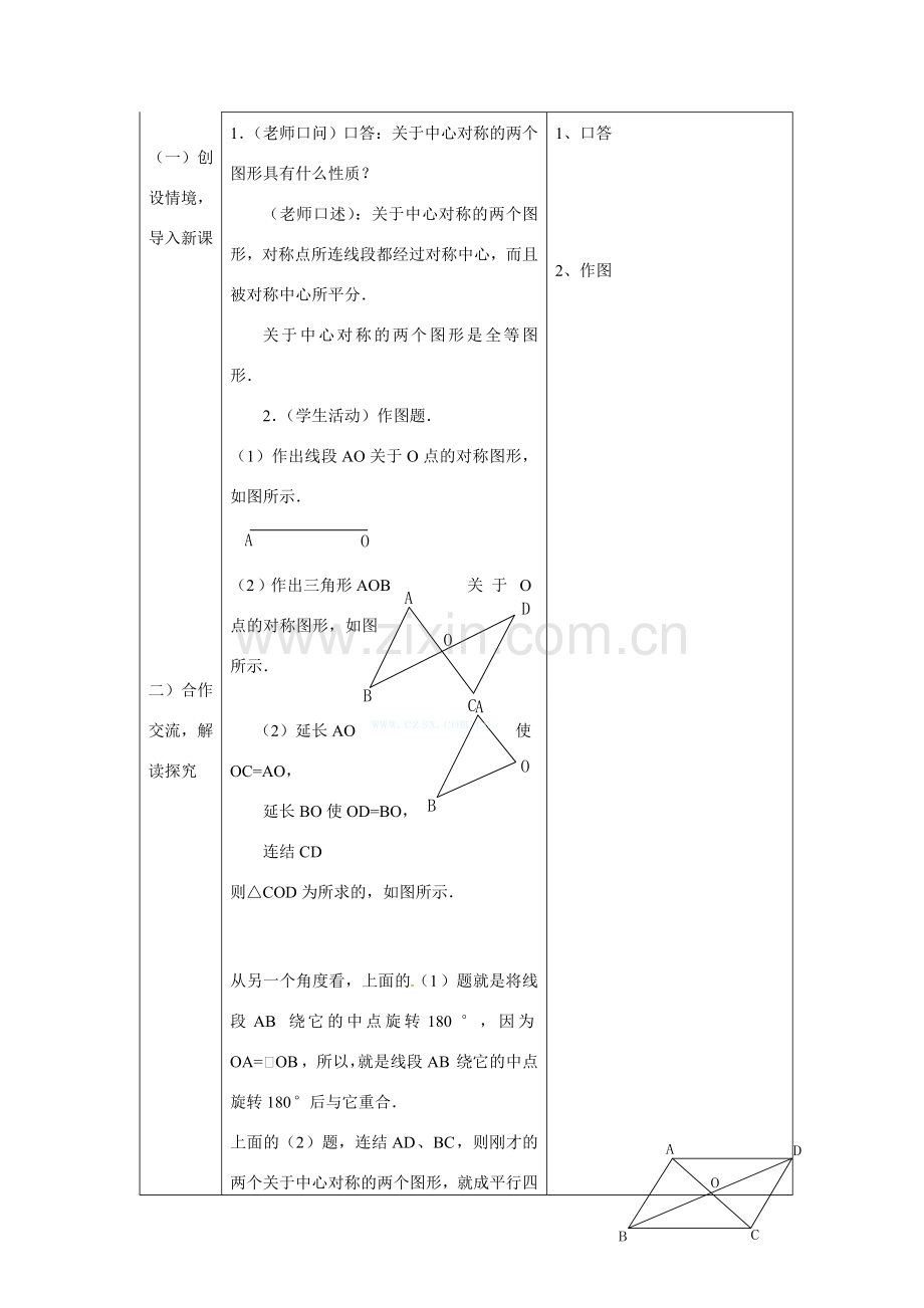 九年级数学上册 23.2 中心对称教案3 （新版）新人教版-（新版）新人教版初中九年级上册数学教案.doc_第3页