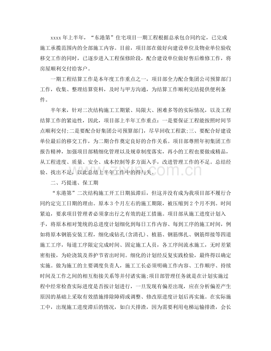 物业项目经理上半年工作总结3篇.docx_第2页