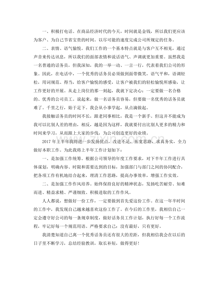 联通话务员年度个人工作总结范文 .docx_第2页