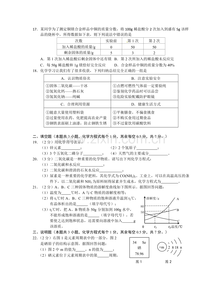 2015年湖北省宜昌市初中毕业生学业考试化学试题及答案.doc_第3页