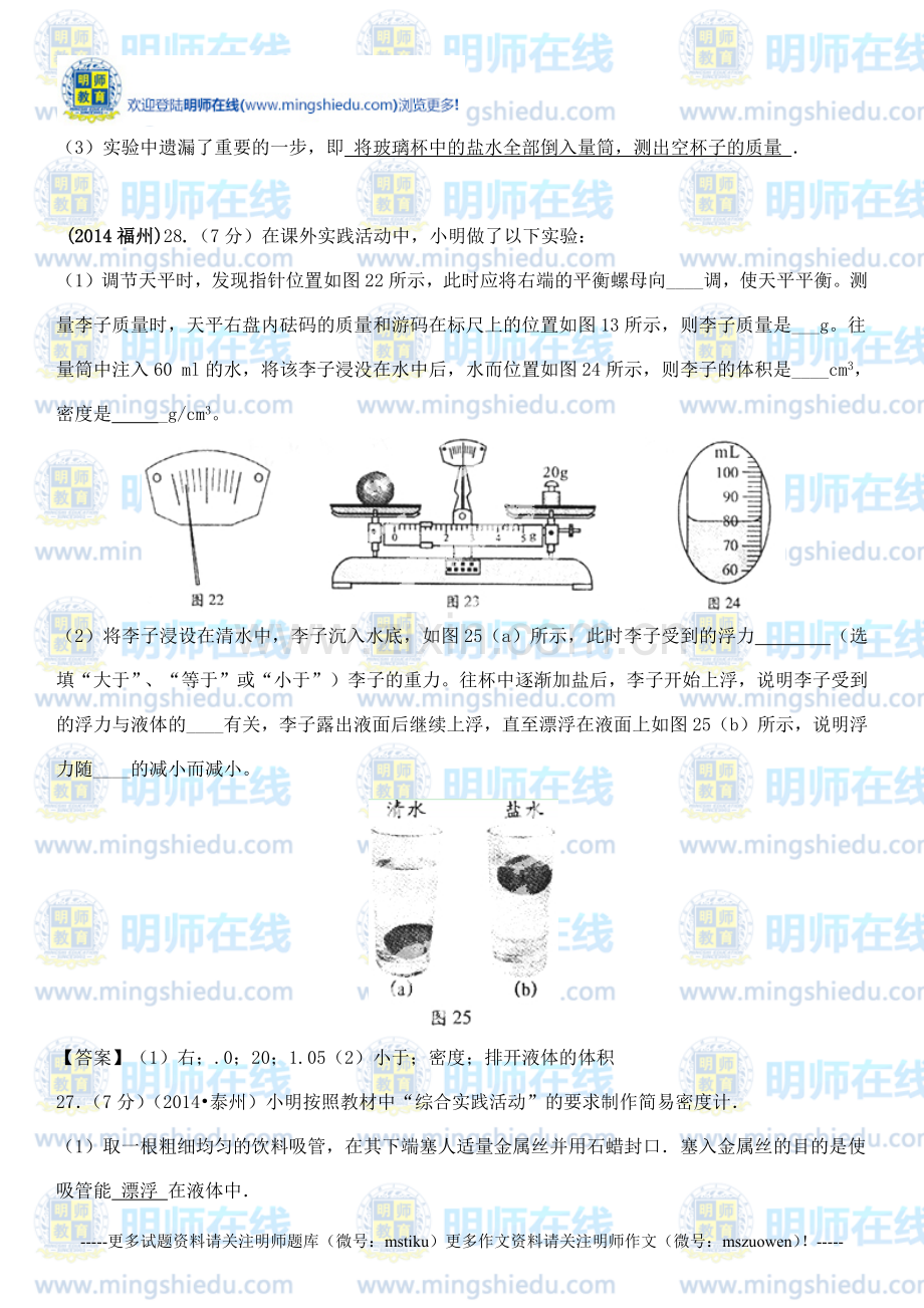 2015中考物理浮力专题复习(实验探究题).docx_第2页