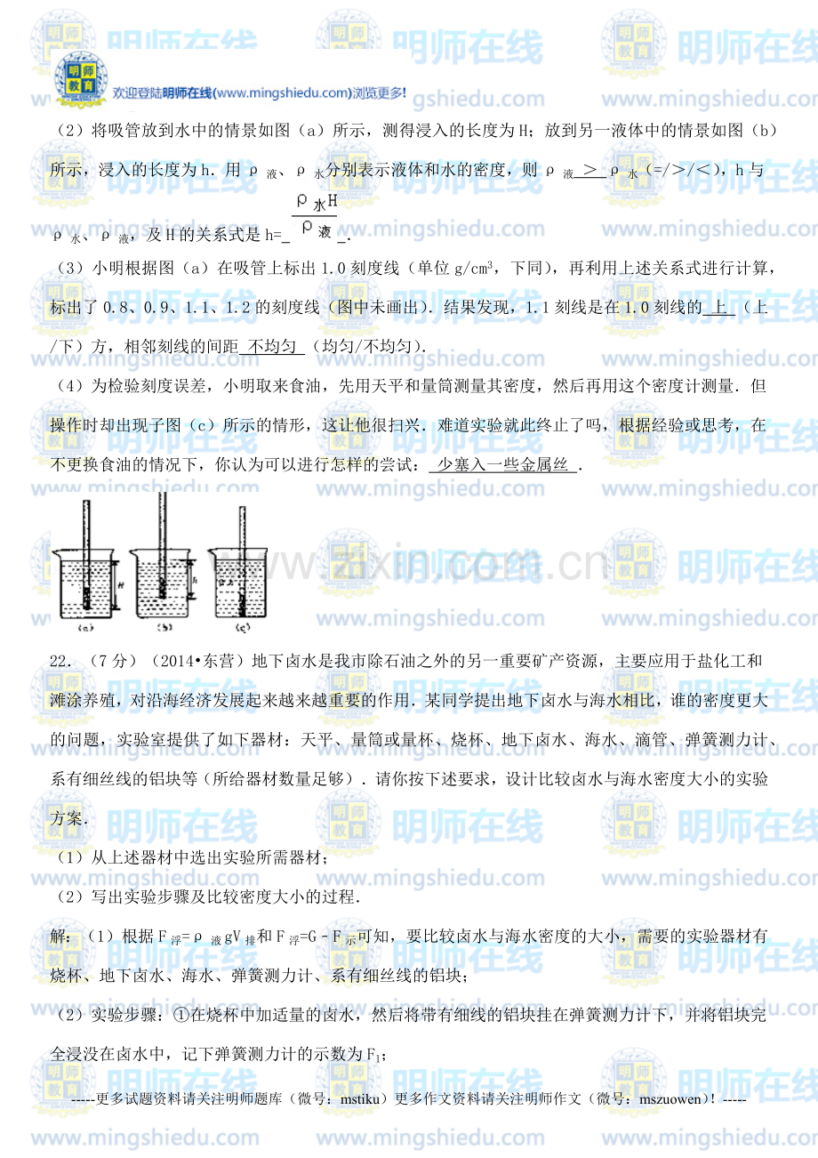 2015中考物理浮力专题复习(实验探究题).docx_第3页