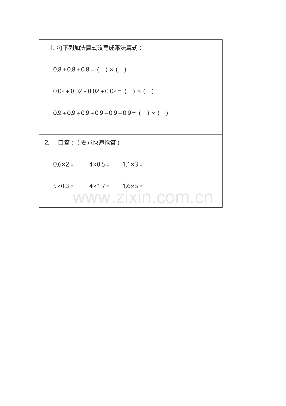 小学数学北师大2011课标版四年级《小数乘法》测试题.docx_第1页