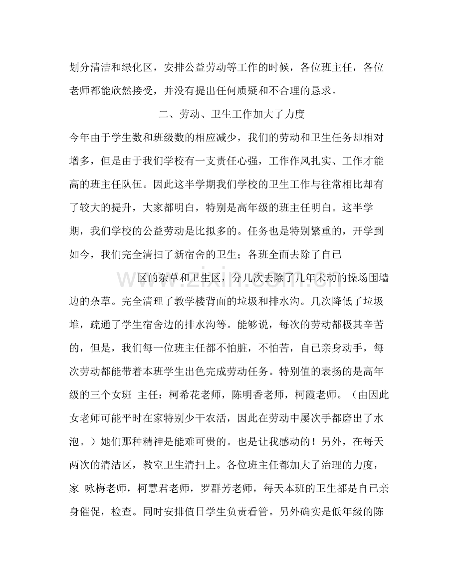 政教处范文政教工作期中总结会讲话稿.docx_第2页