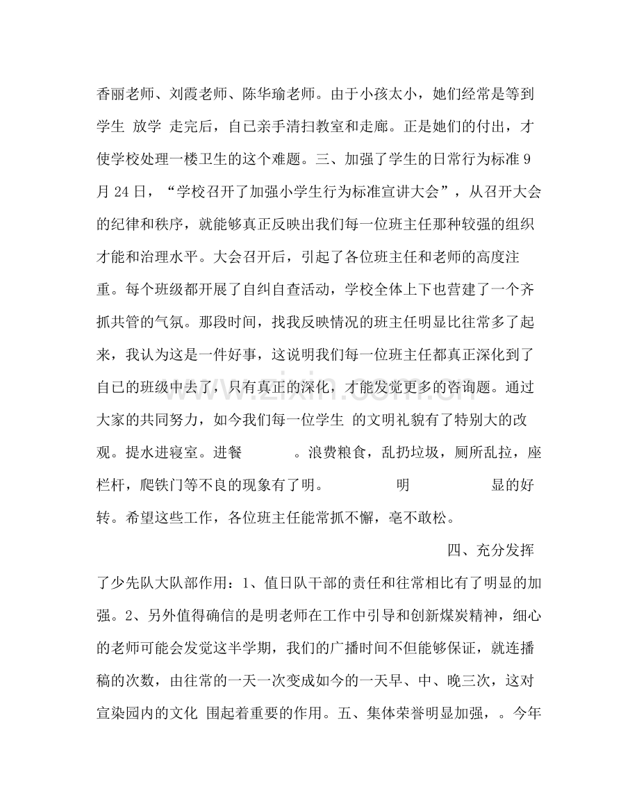 政教处范文政教工作期中总结会讲话稿.docx_第3页