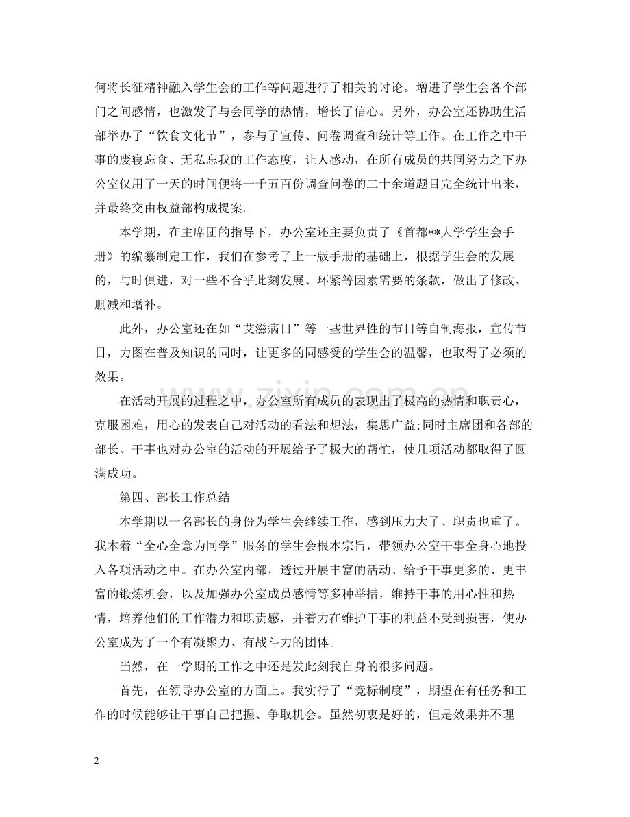 学生会的部门工作总结范文.docx_第2页