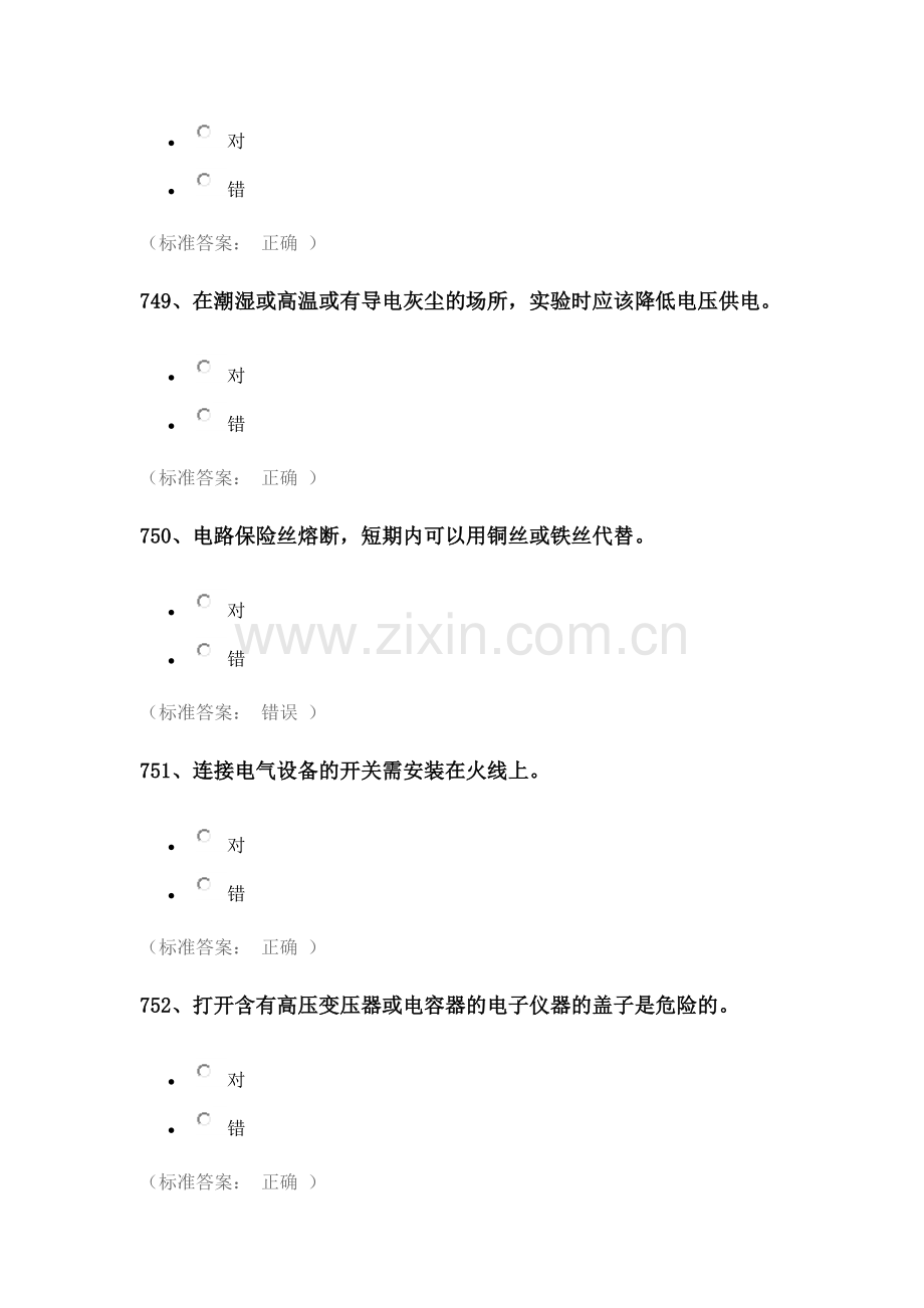 实验室安全考试题库——(电气类).docx_第2页