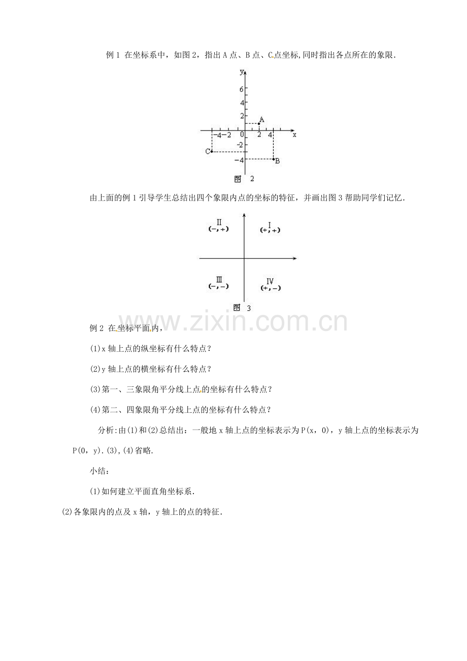 福建省泉州市泉港三川中学八年级数学上册《平面直角坐标系（1）》教案 华东师大版.doc_第3页