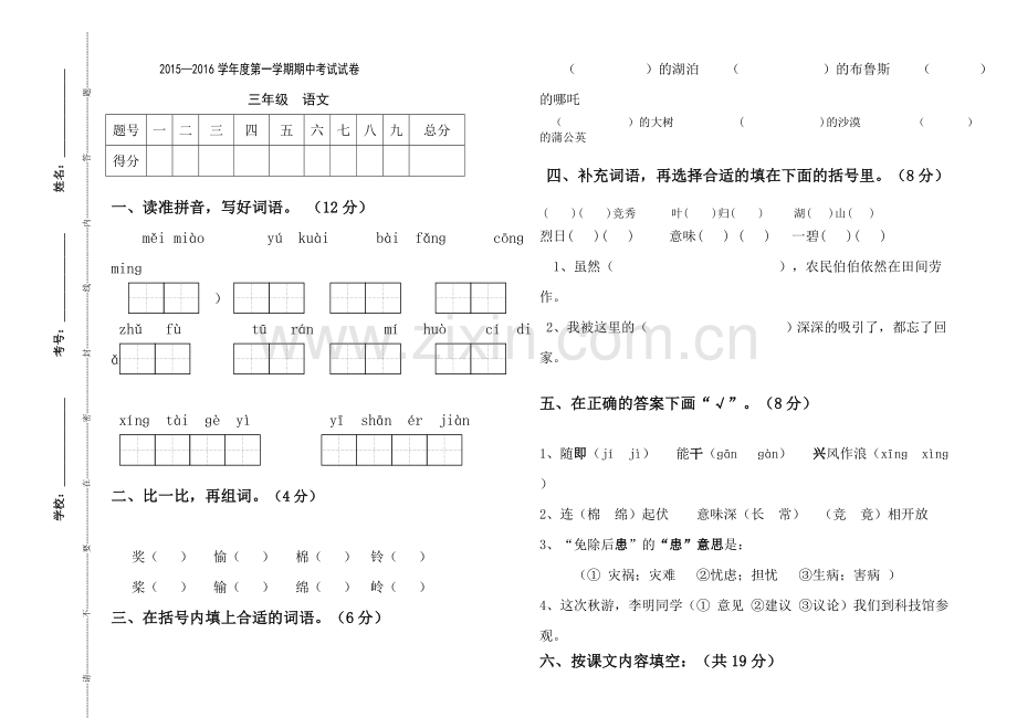 三年级语文上期中试卷2.doc_第1页