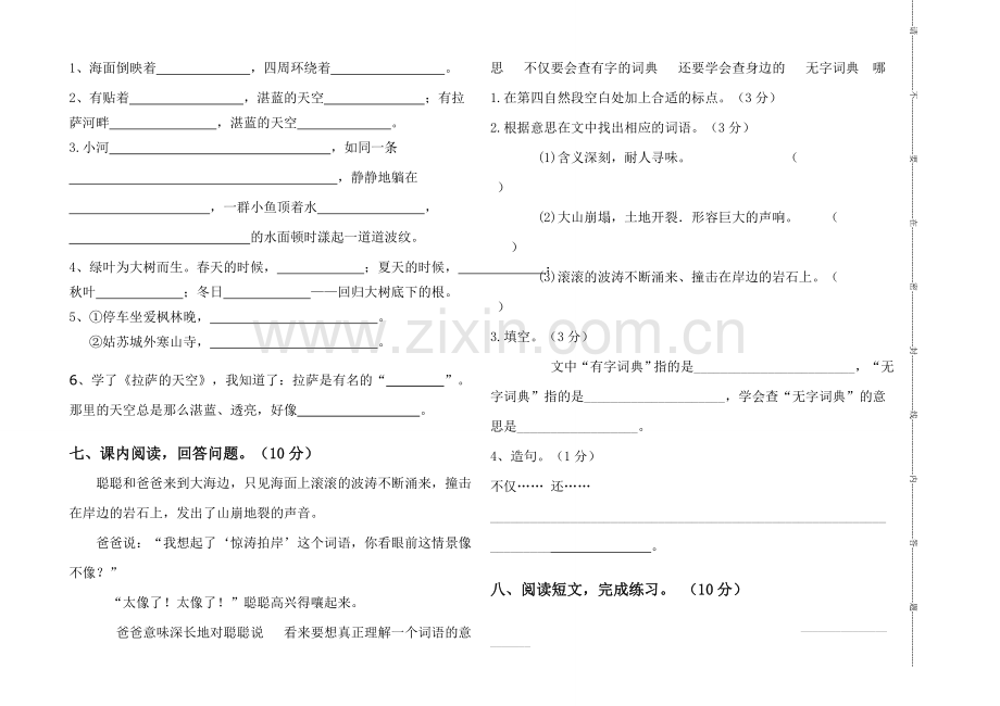 三年级语文上期中试卷2.doc_第2页