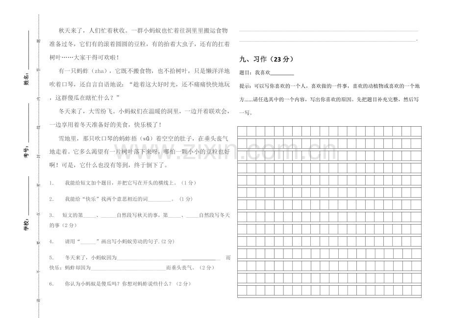 三年级语文上期中试卷2.doc_第3页