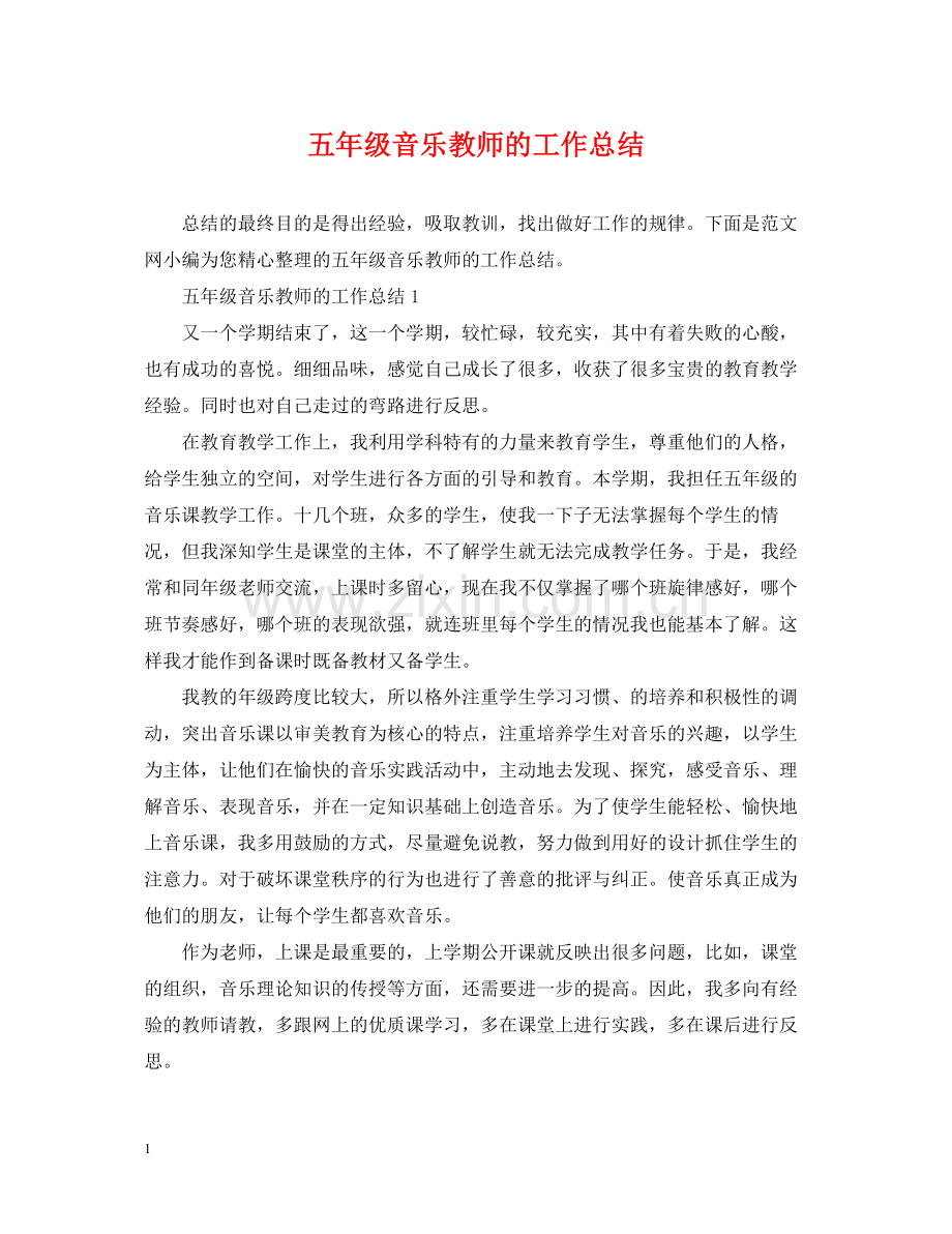 五年级音乐教师的工作总结.docx_第1页