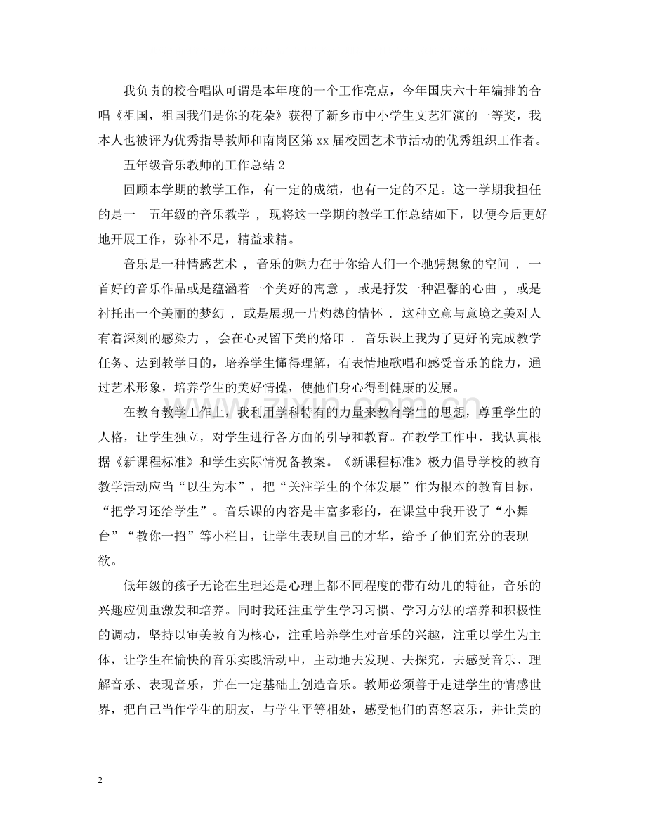 五年级音乐教师的工作总结.docx_第2页