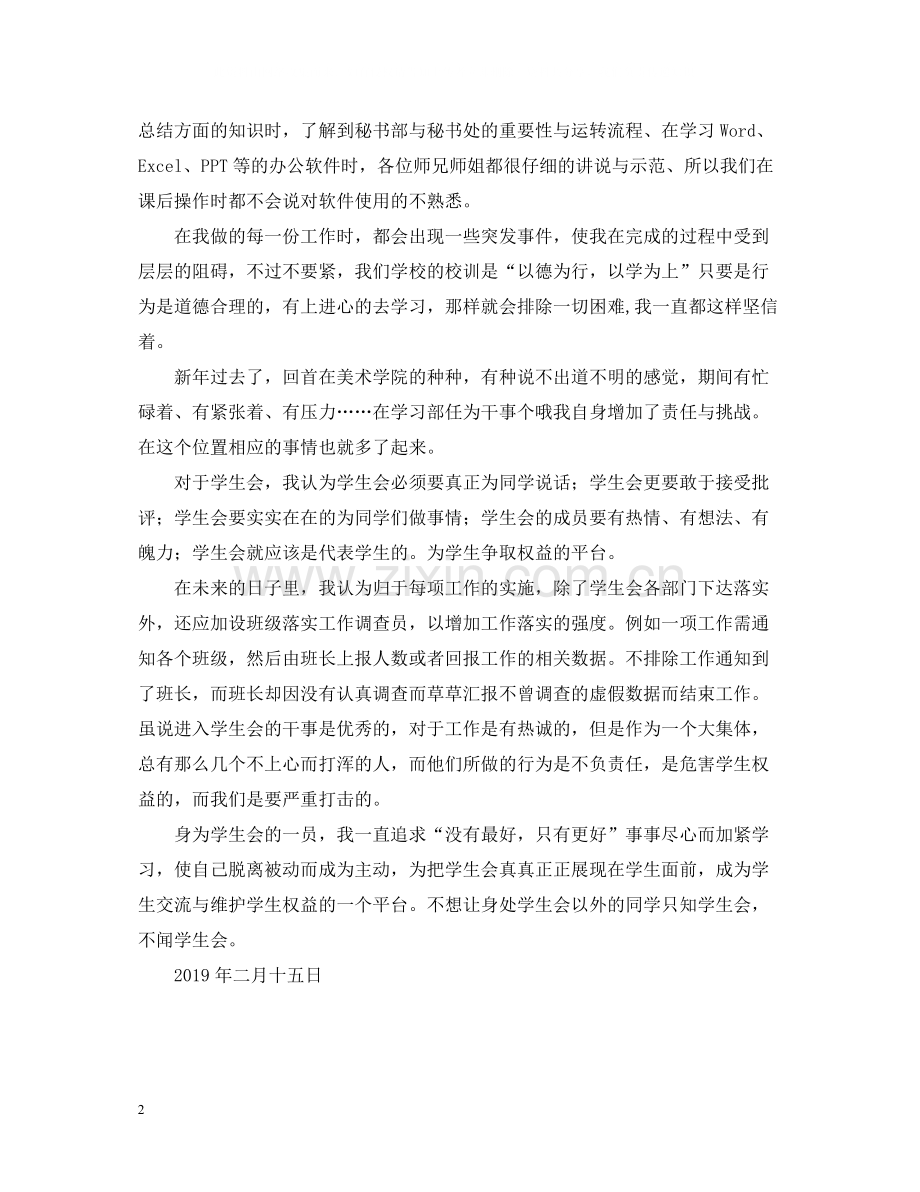 学习部干事工作总结范文.docx_第2页