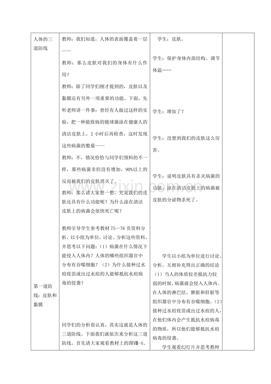 八年级生物下册 第八单元 健康地生活 第二节 免疫与计划免疫名师教案1 新人教版.doc_第2页