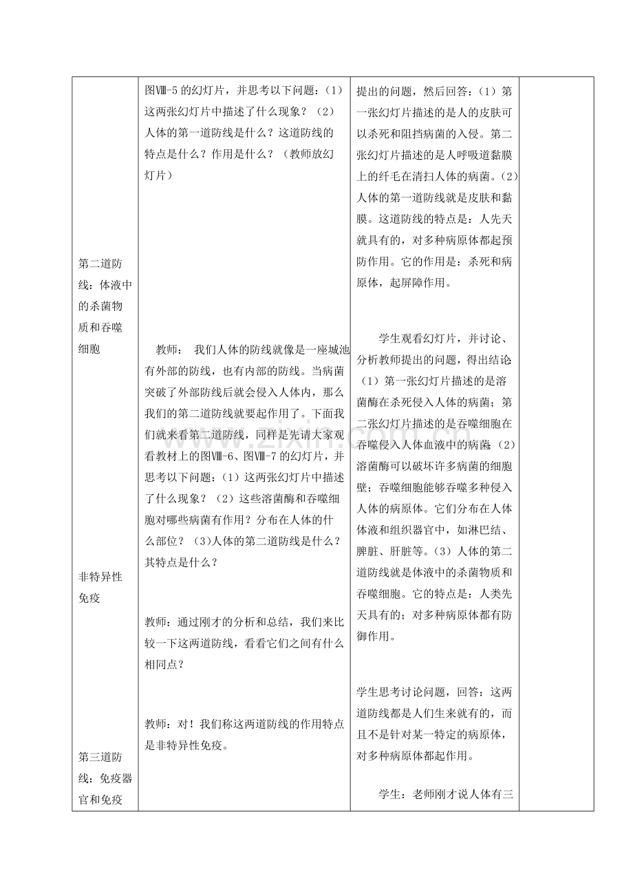 八年级生物下册 第八单元 健康地生活 第二节 免疫与计划免疫名师教案1 新人教版.doc_第3页