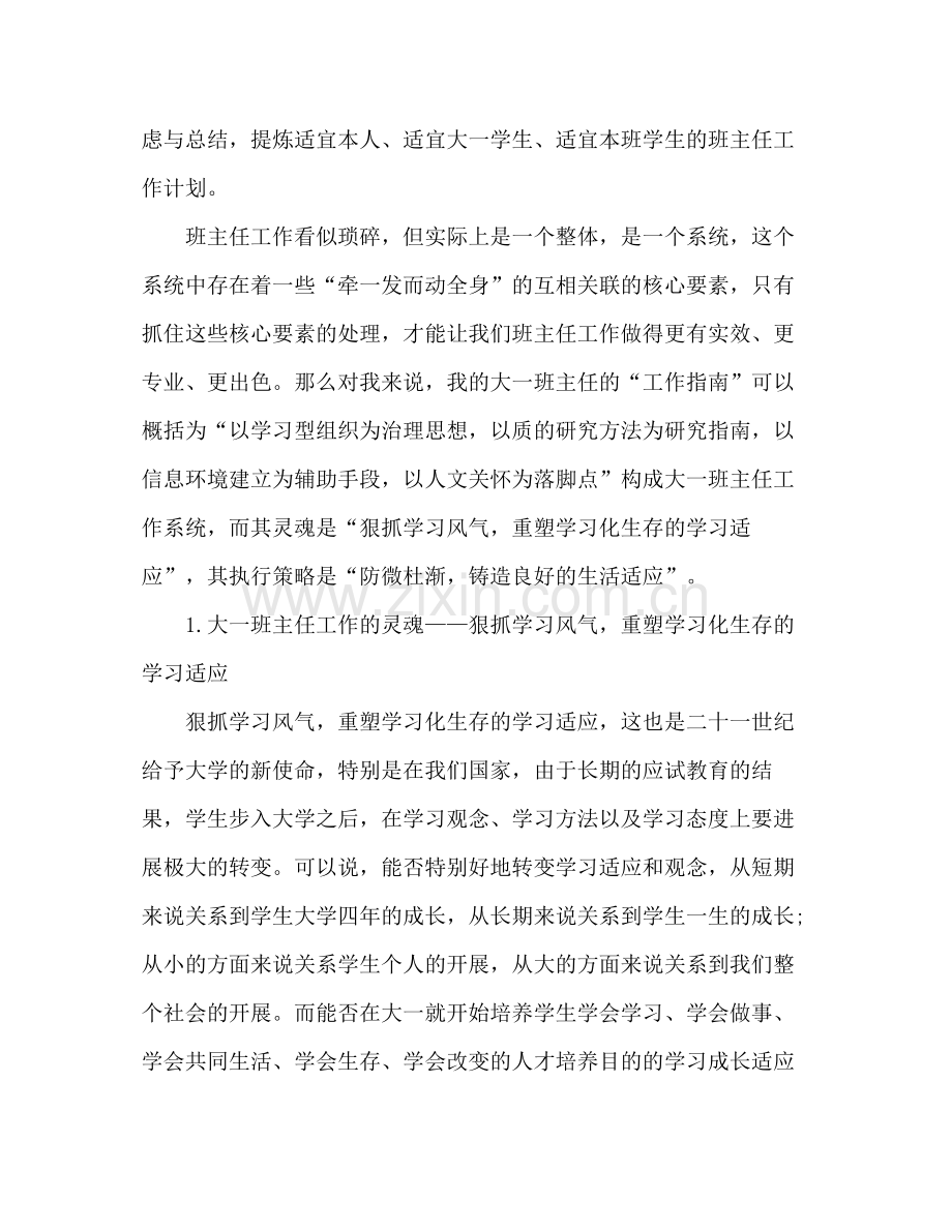 大学班主任年终工作参考总结.docx_第3页