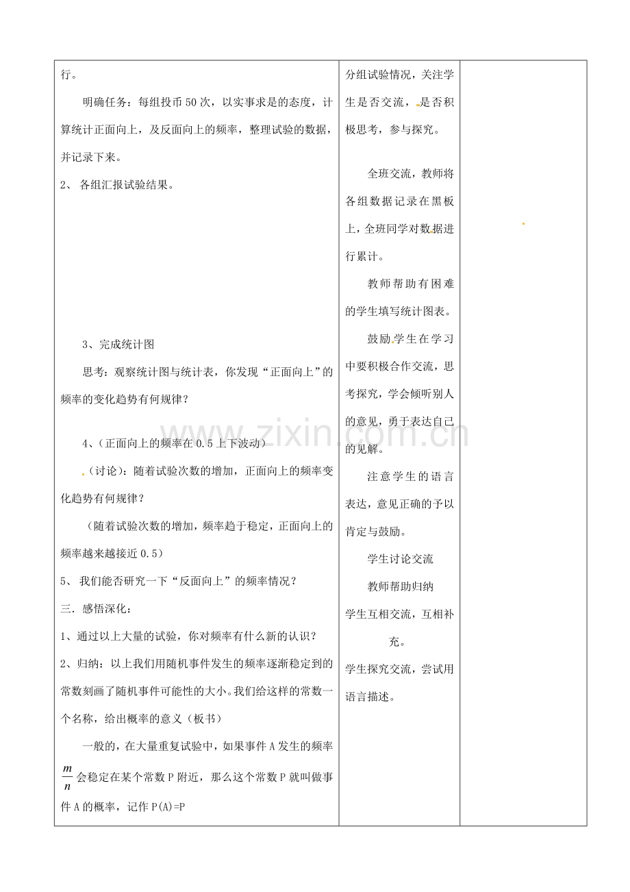 山东省郯城三中九年级数学上册《25.1.2 概率的意义》教案.doc_第2页