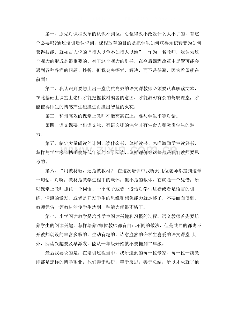 小学教师培训总结三篇.docx_第2页