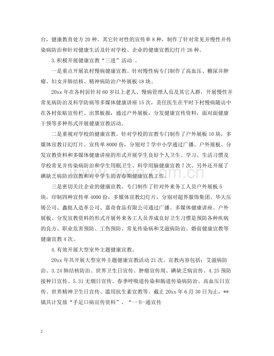 健康教育工作总结.docx_第2页