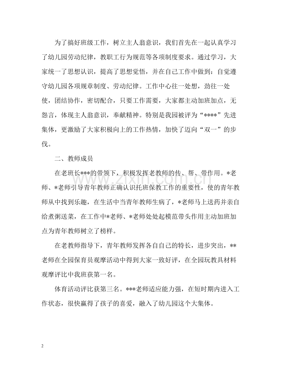 托班教师工作总结.docx_第2页