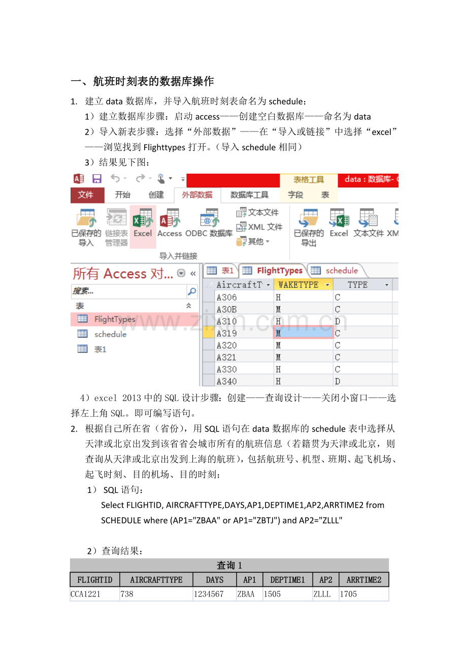 信息系统概论.docx_第1页