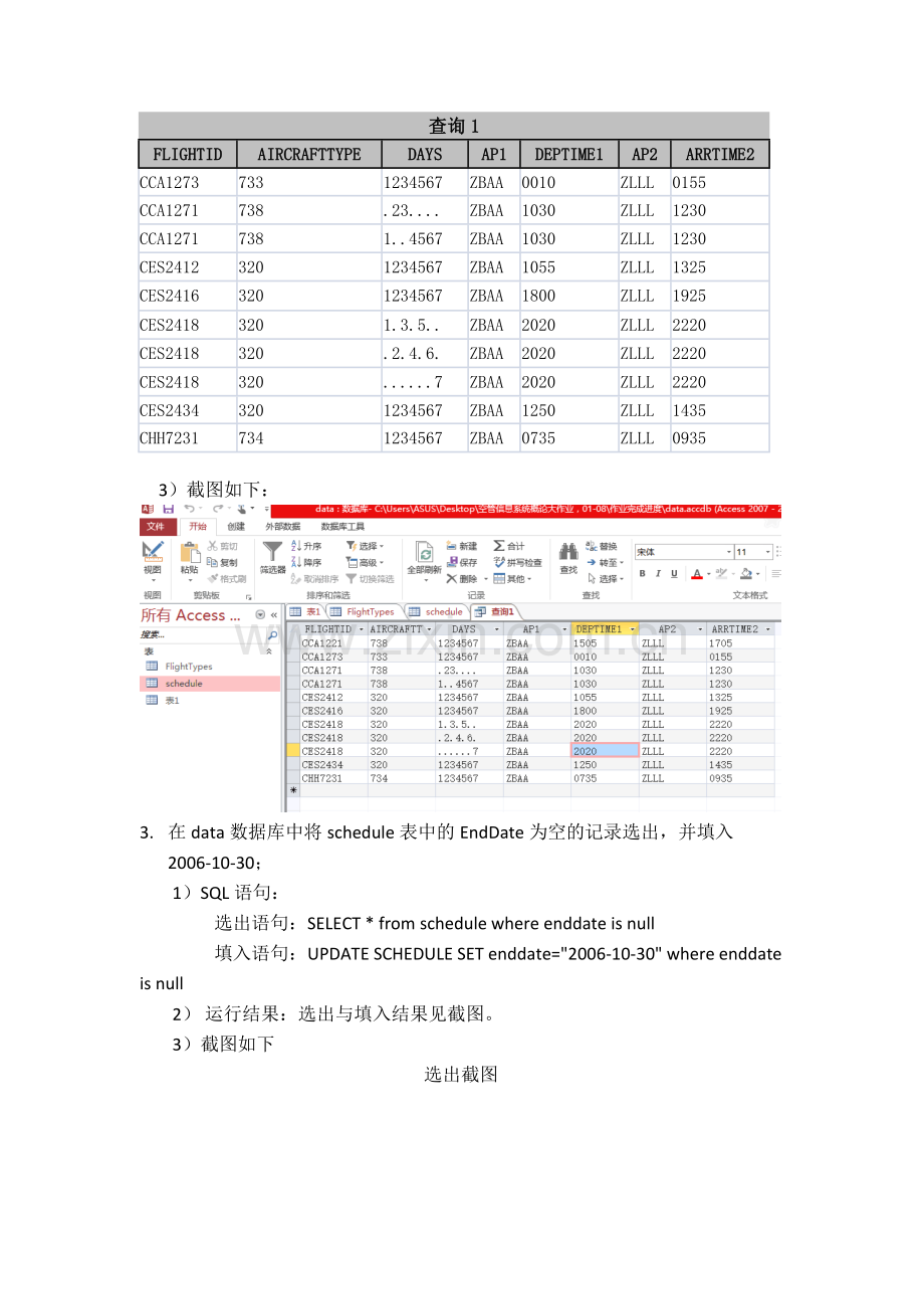 信息系统概论.docx_第2页