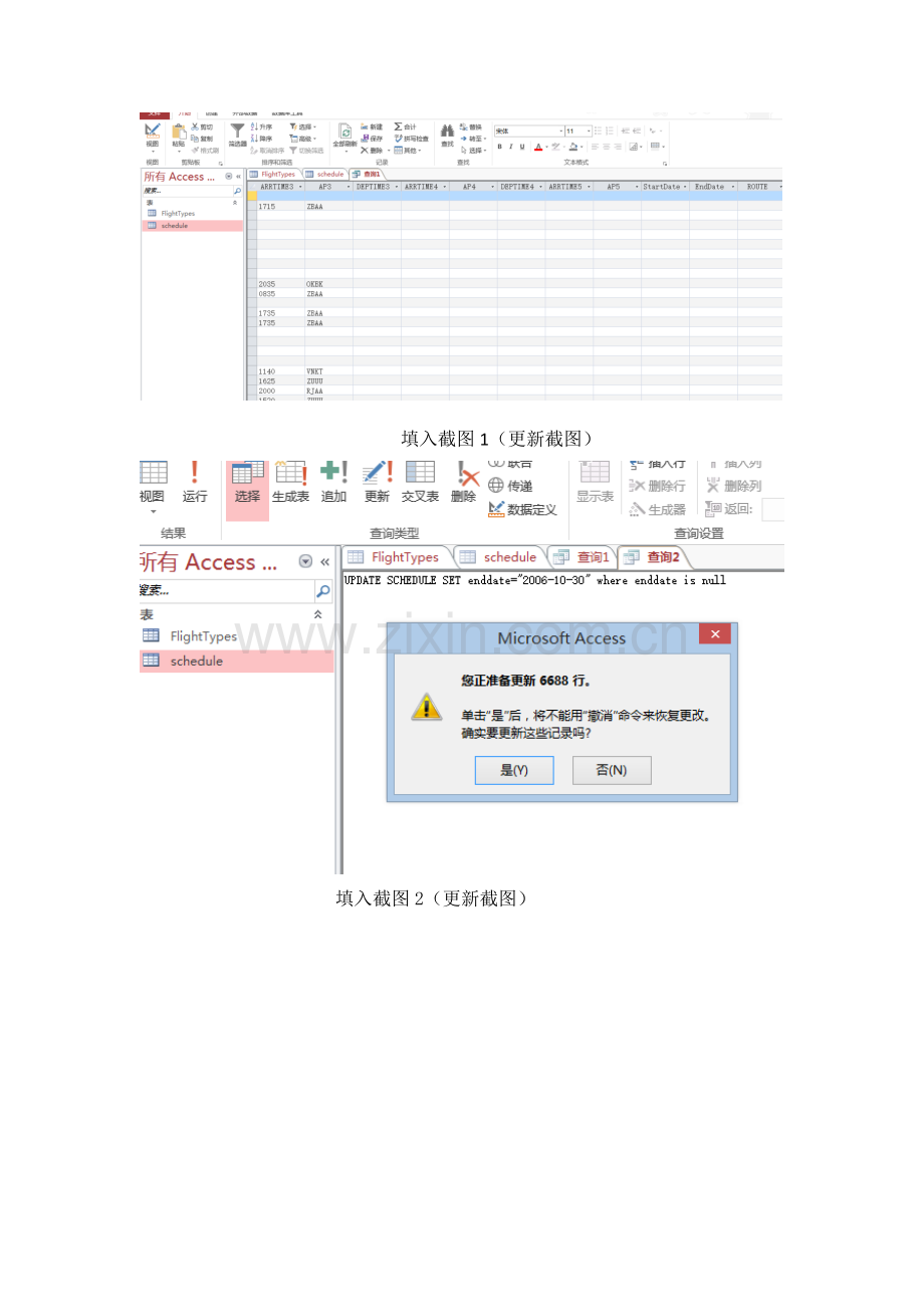 信息系统概论.docx_第3页