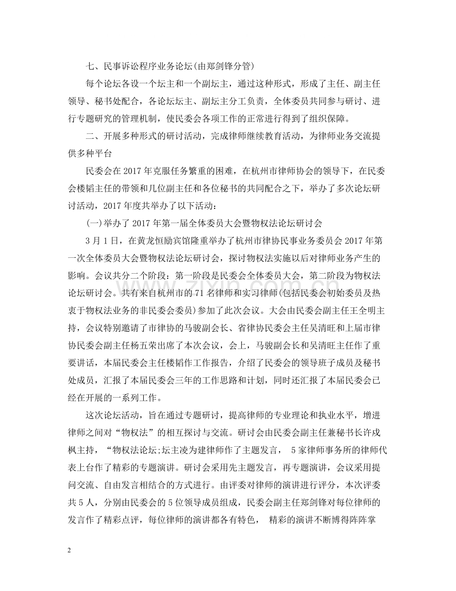 市律师协会工作总结范文.docx_第2页