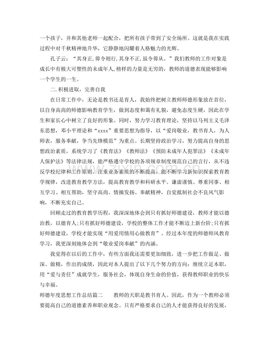 师德年度思想工作总结.docx_第2页