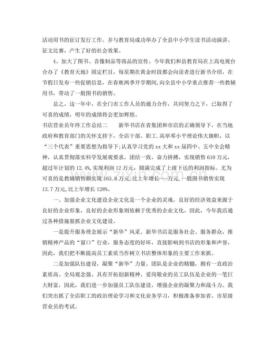 书店营业员年终工作总结 .docx_第2页